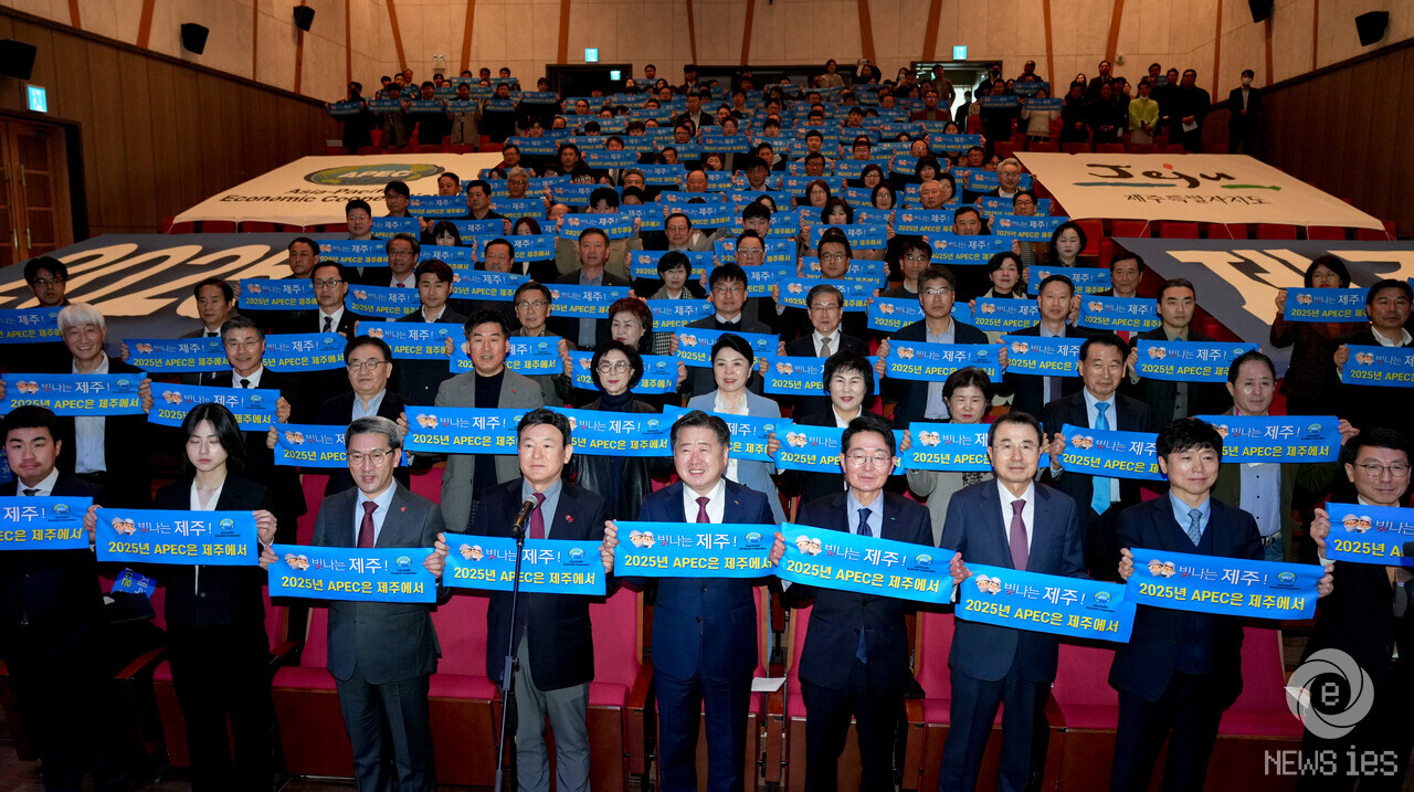 제주도민과 함께, “2025 APEC 정상회의 제주 유치 결의”