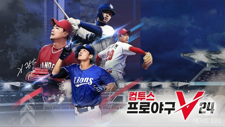 '컴투스프로야구V24', 타이틀 이미지 및 넘버링 교체 실시 '컴투스프로야구V24', 타이틀 이미지 및 넘버링 교체 실시