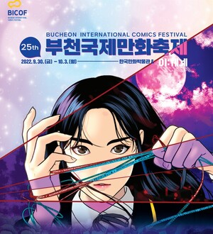 2022 부천만화대상 '미래의 골동품 가게', '구아진 作'와 공식 포스터 공개